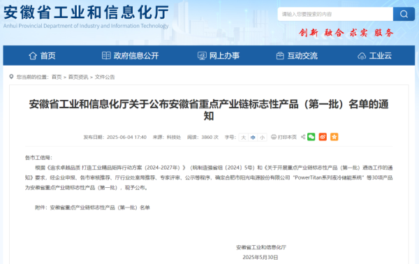 配资炒股投资 公司PVA光学薄膜入选安徽省首批重点产业链标志性产品